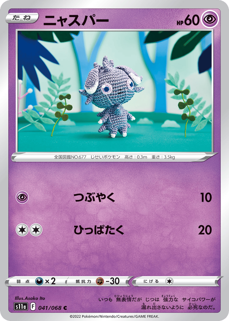 Espurr 041/068 Incandescent Arcana