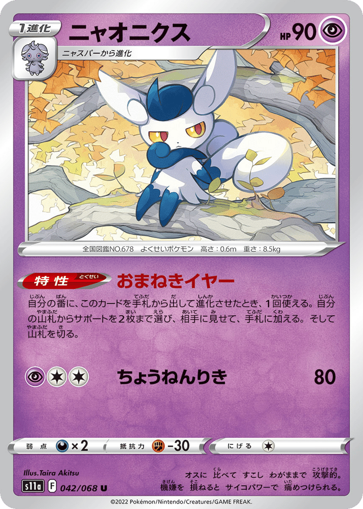 Meowstic 042/068 Incandescent Arcana