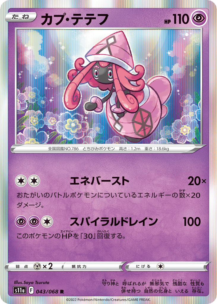 Tapu Lele 043/068 Incandescent Arcana
