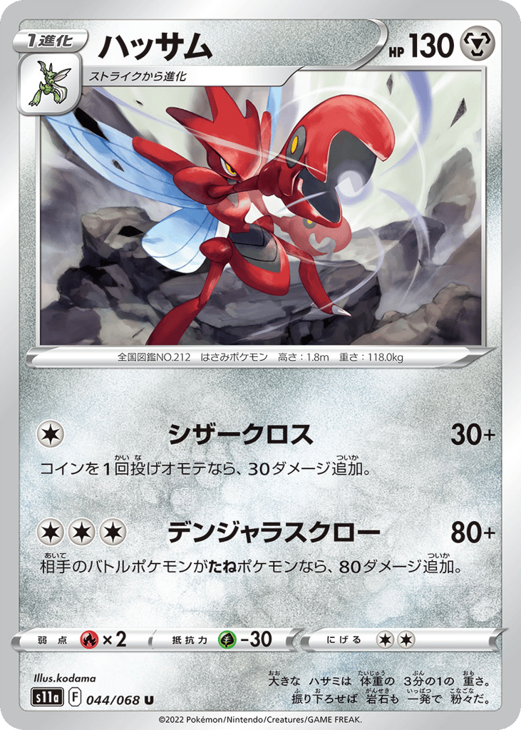 Scizor 044/068 Incandescent Arcana