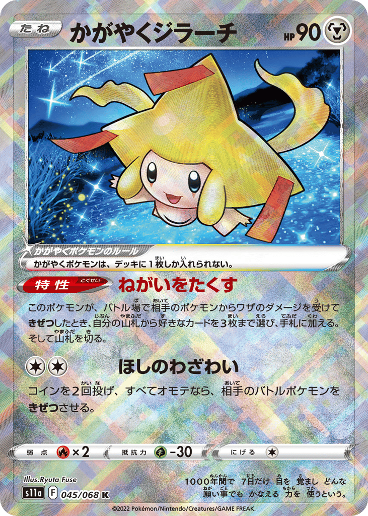 Radiant Jirachi 045/068 Incandescent Arcana