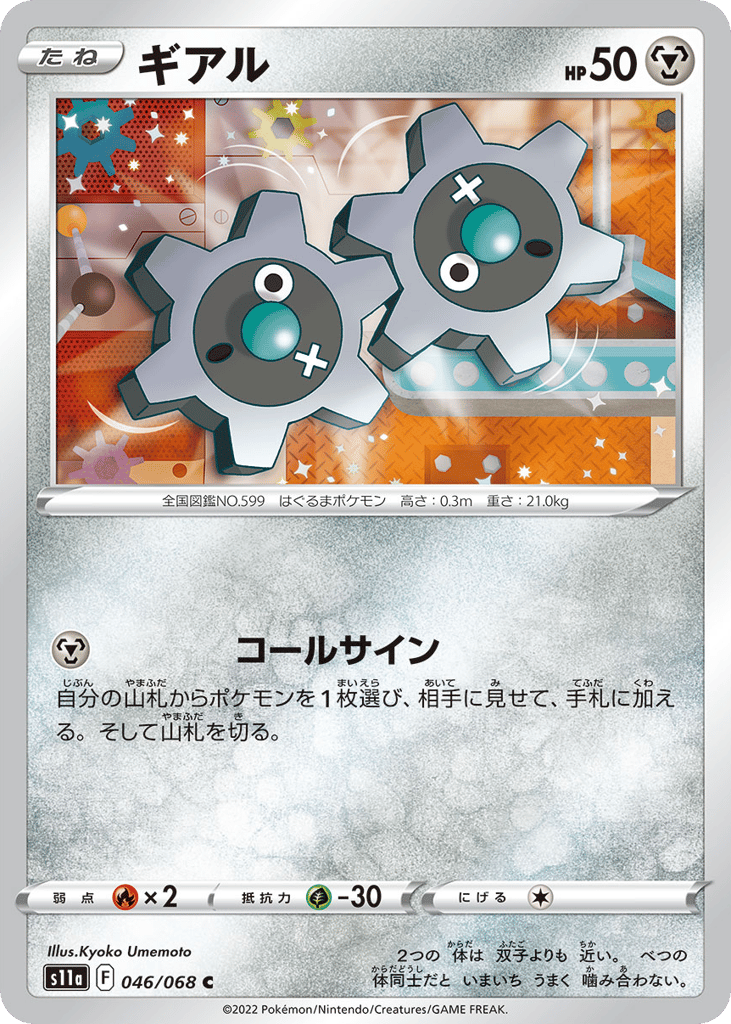 Klink 046/068 Incandescent Arcana