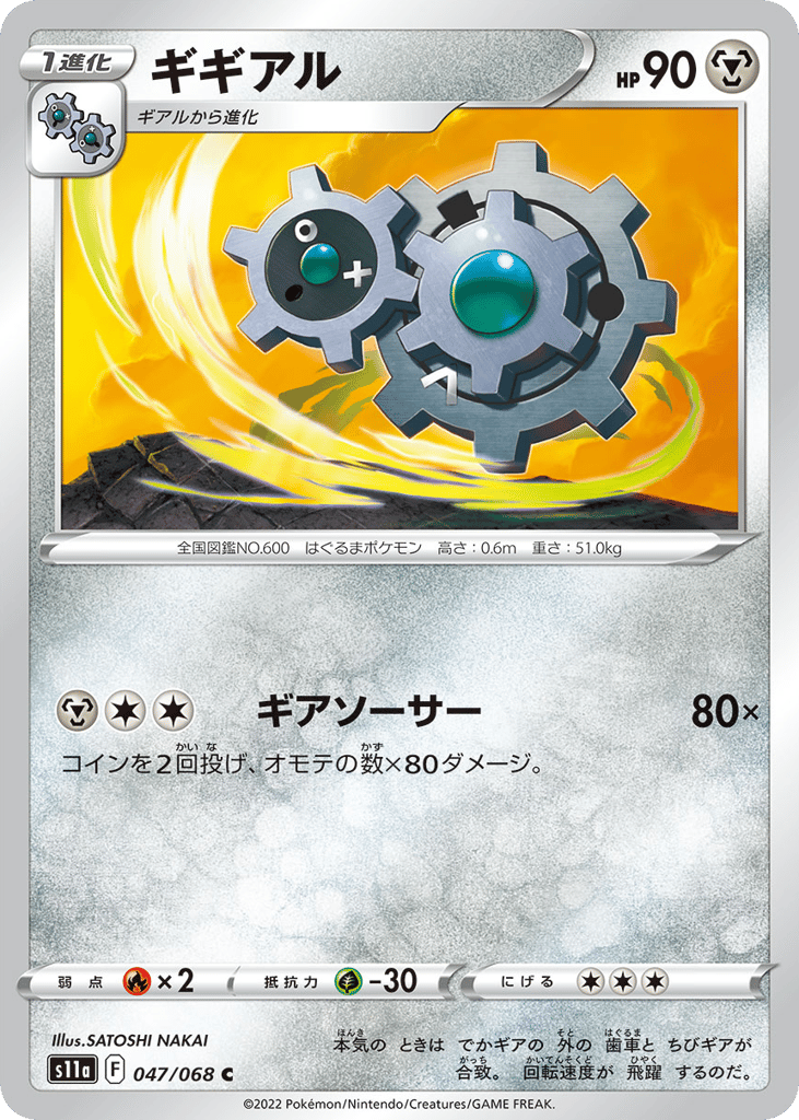 Klang 047/068 Incandescent Arcana