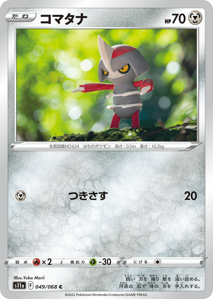 Pawniard 049/068 Incandescent Arcana