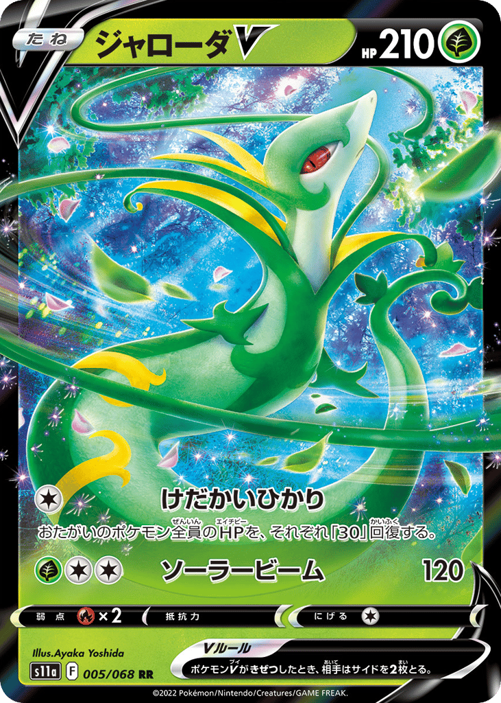 Serperior V 005/068 Incandescent Arcana