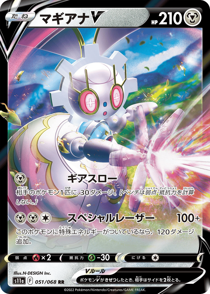 Magearna V 051/068 Incandescent Arcana