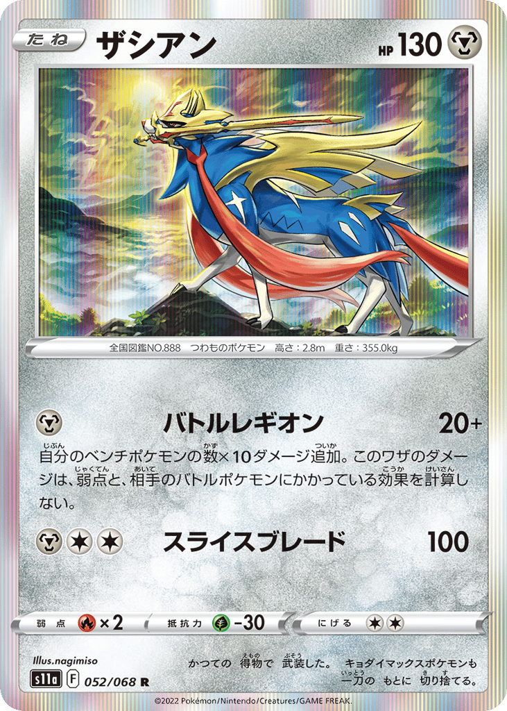 Zacian 052/068 Incandescent Arcana