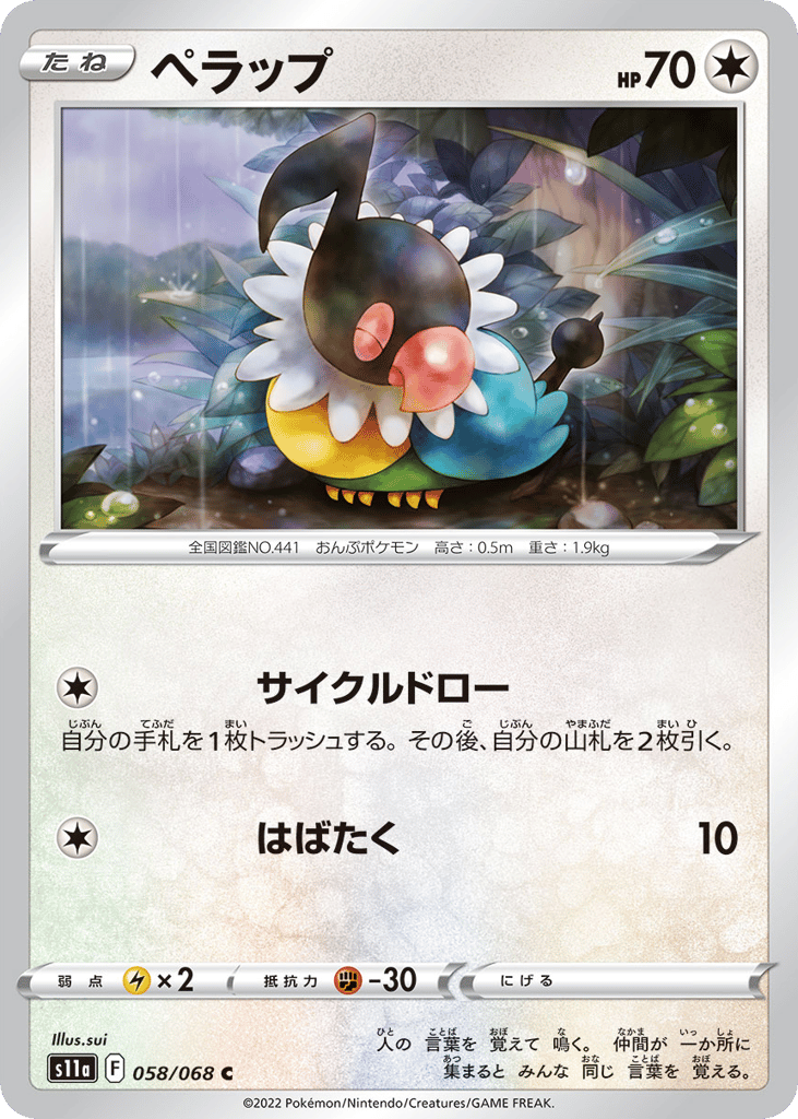 Chatot 058/068 Incandescent Arcana