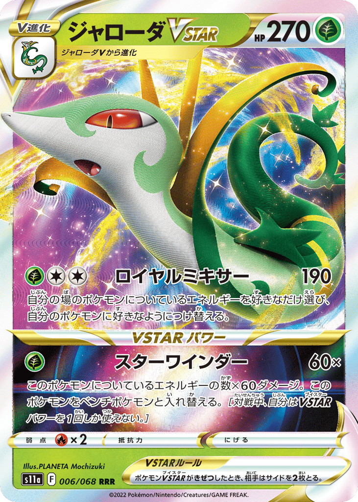 Serperior VSTAR 006/068 Incandescent Arcana