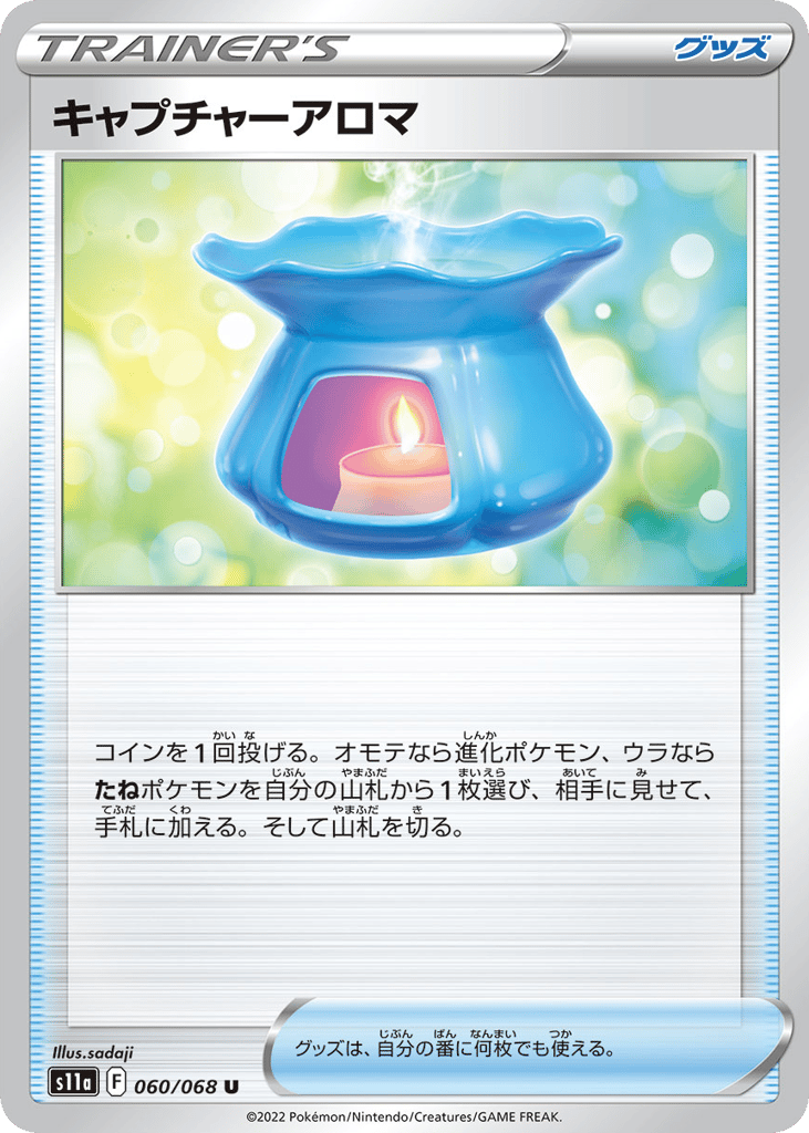 Capturing Aroma 060/068 Incandescent Arcana