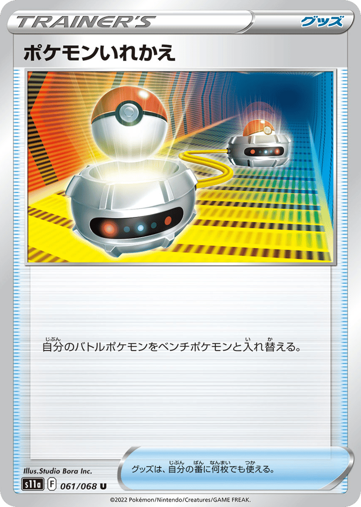 Switch 061/068 Incandescent Arcana