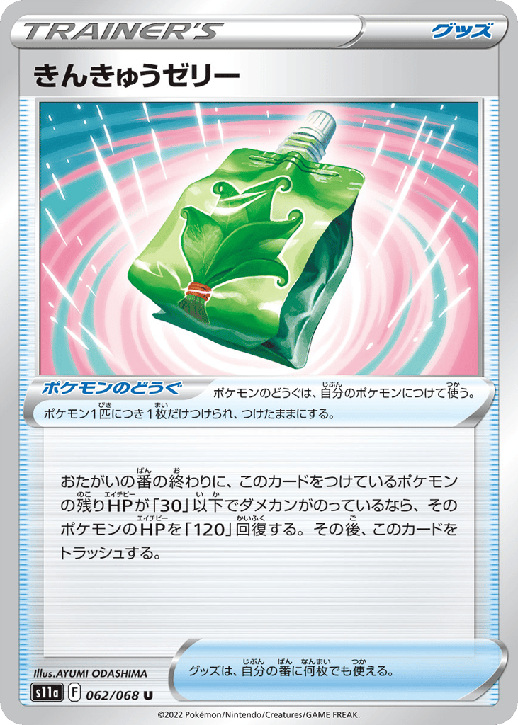Emergency Jelly 062/068 Incandescent Arcana