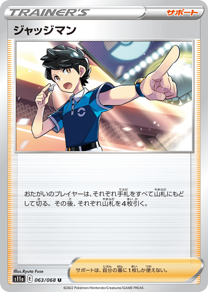 Judge 063/068 Incandescent Arcana