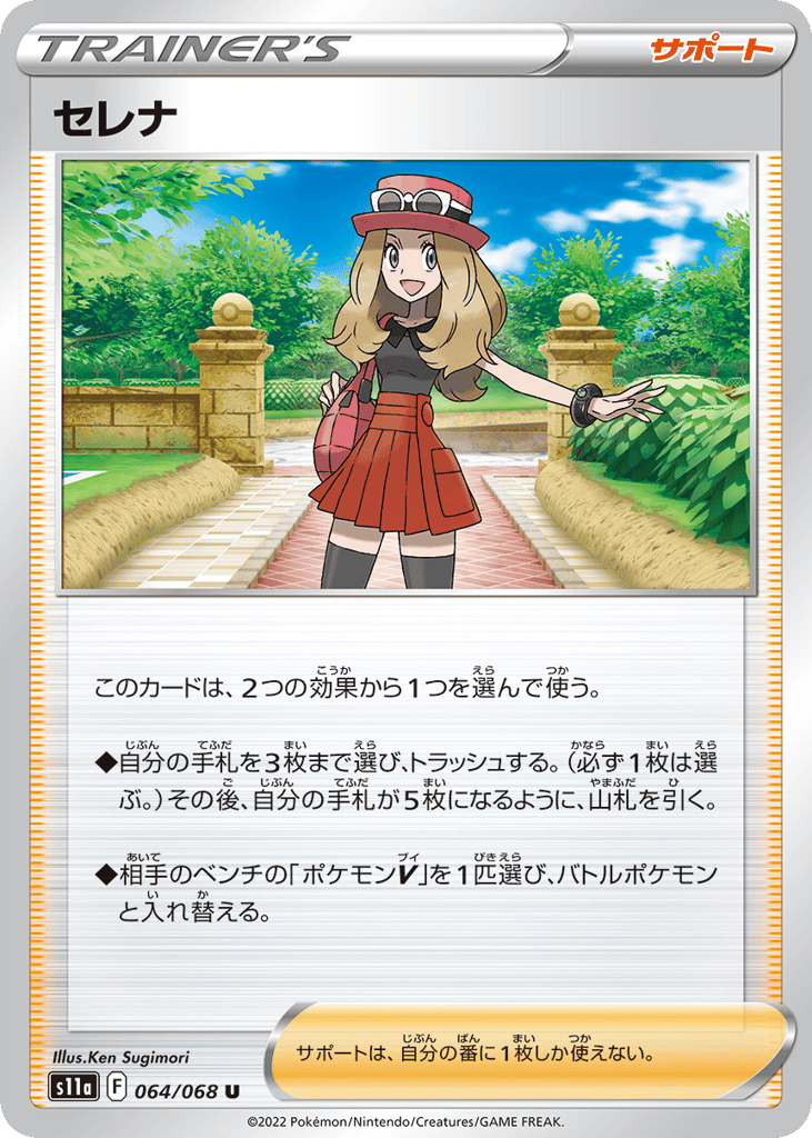 Serena 064/068 Incandescent Arcana
