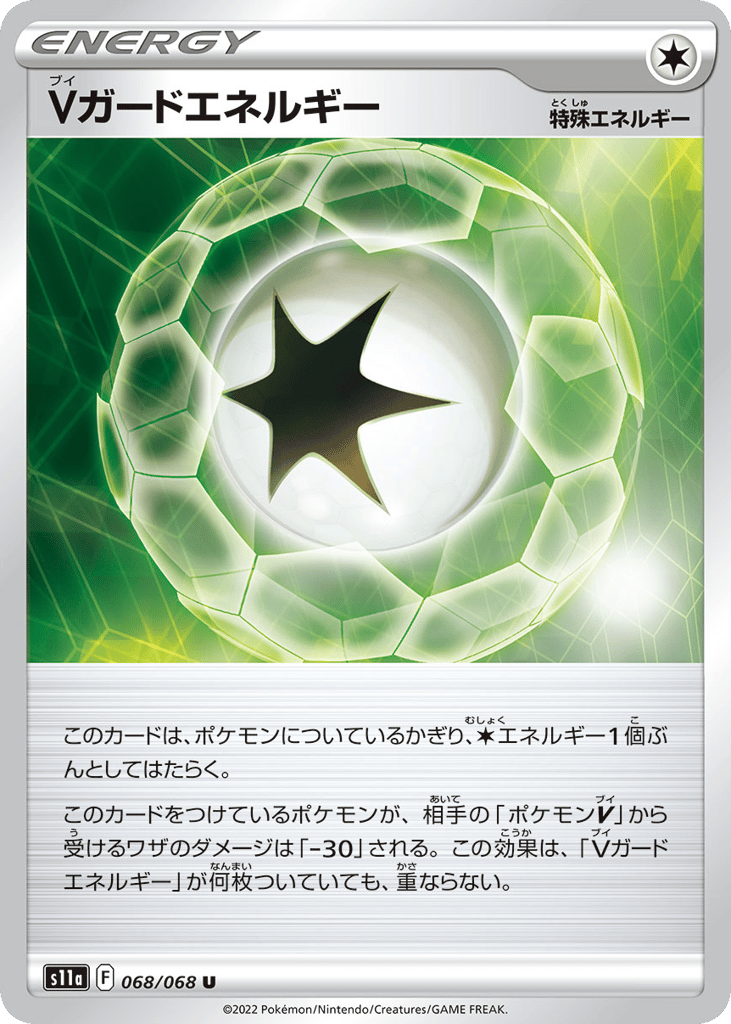 V Guard Energy 068/068 Incandescent Arcana