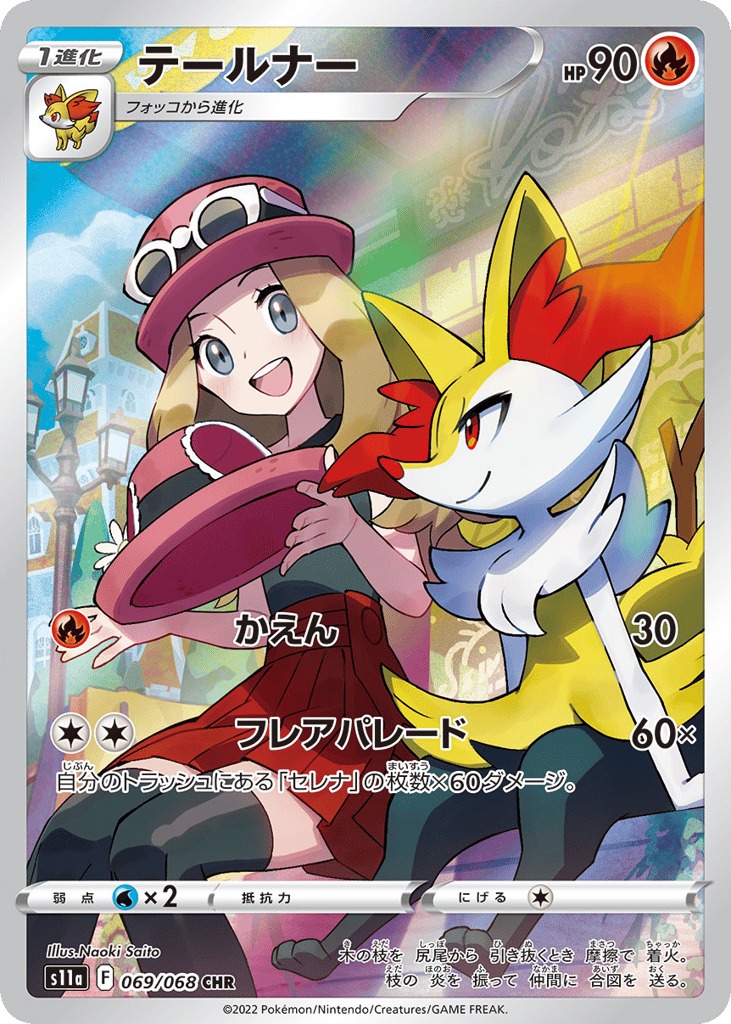 Braixen 069/068 Incandescent Arcana