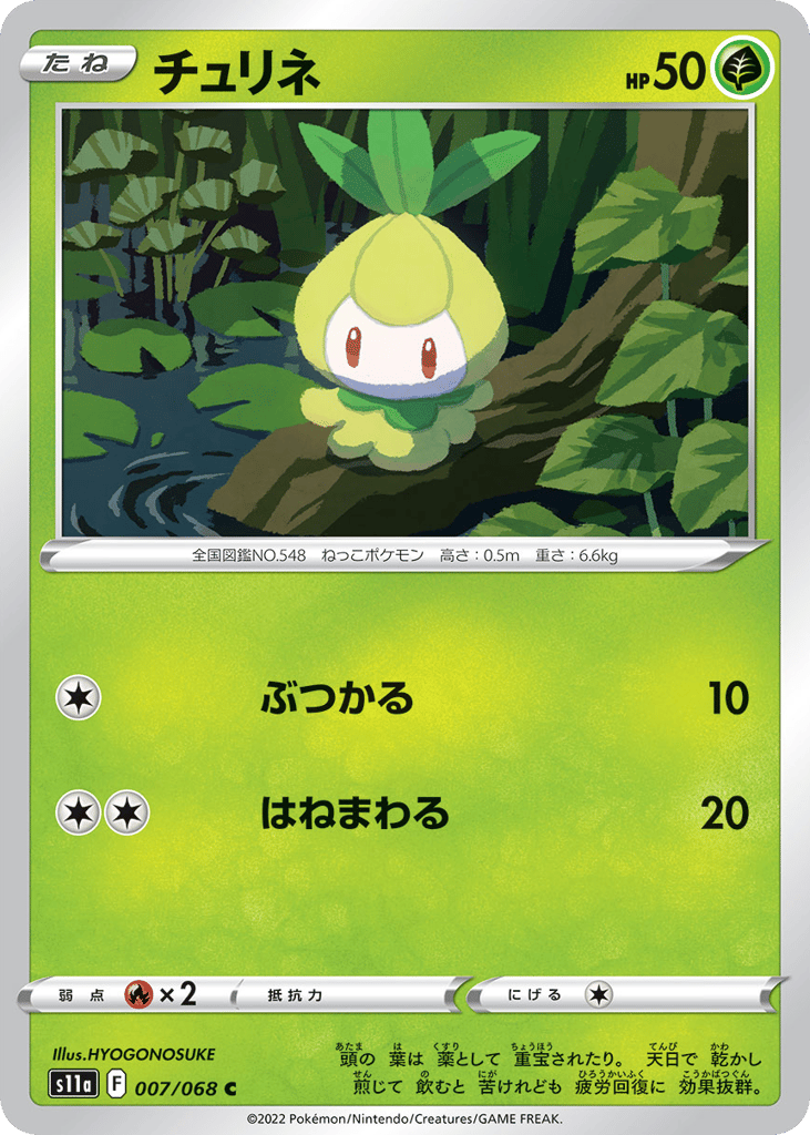 Petilil 007/068 Incandescent Arcana