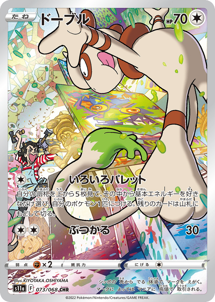Smeargle 073/068 Incandescent Arcana