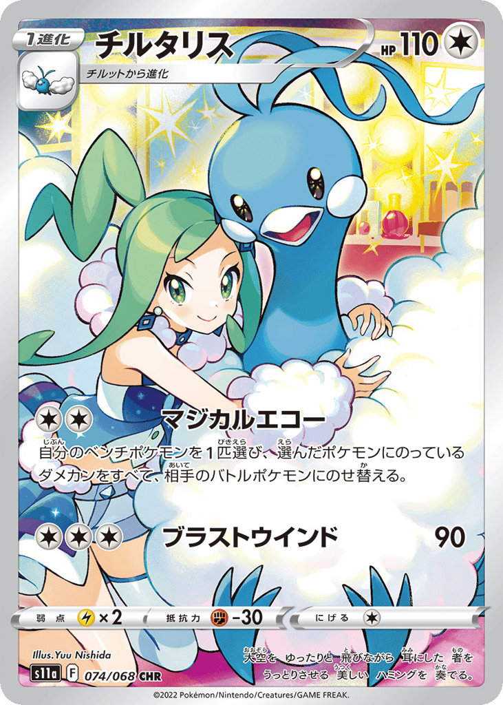 Altaria 074/068 Incandescent Arcana