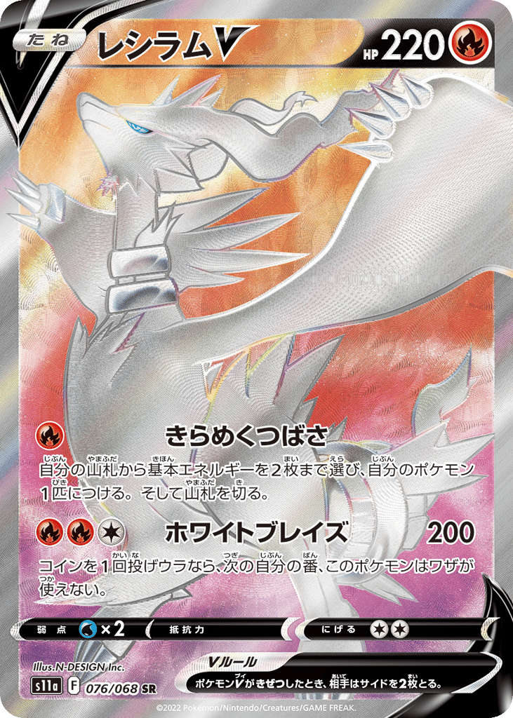 Reshiram V 076/068 Incandescent Arcana