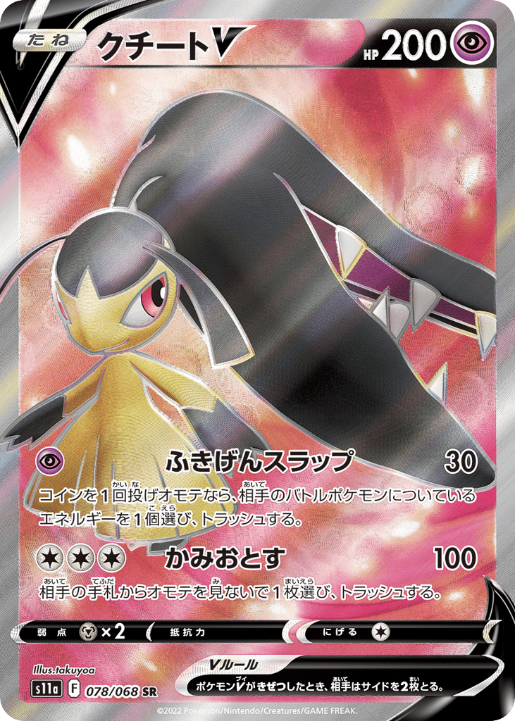Mawile V 078/068 Incandescent Arcana