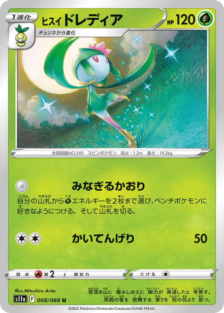 Hisuian Lilligant 008/068 Incandescent Arcana