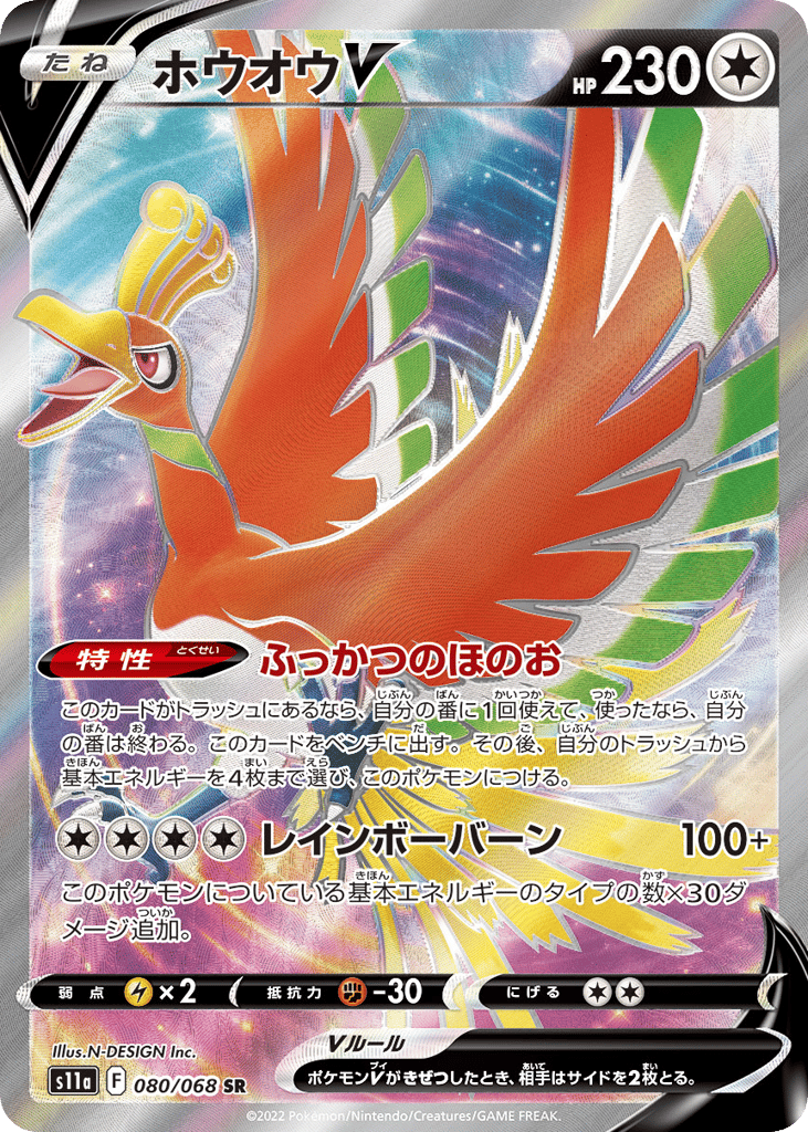 Ho-Oh V 080/068 Incandescent Arcana