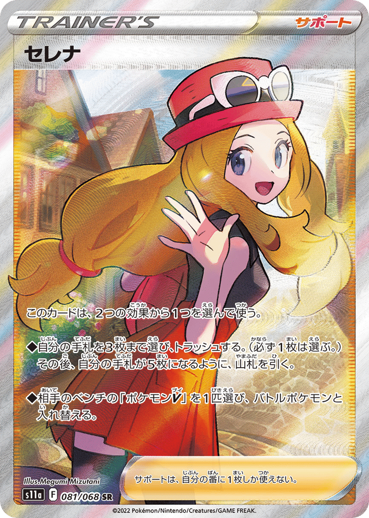 Serena 081/068 Incandescent Arcana