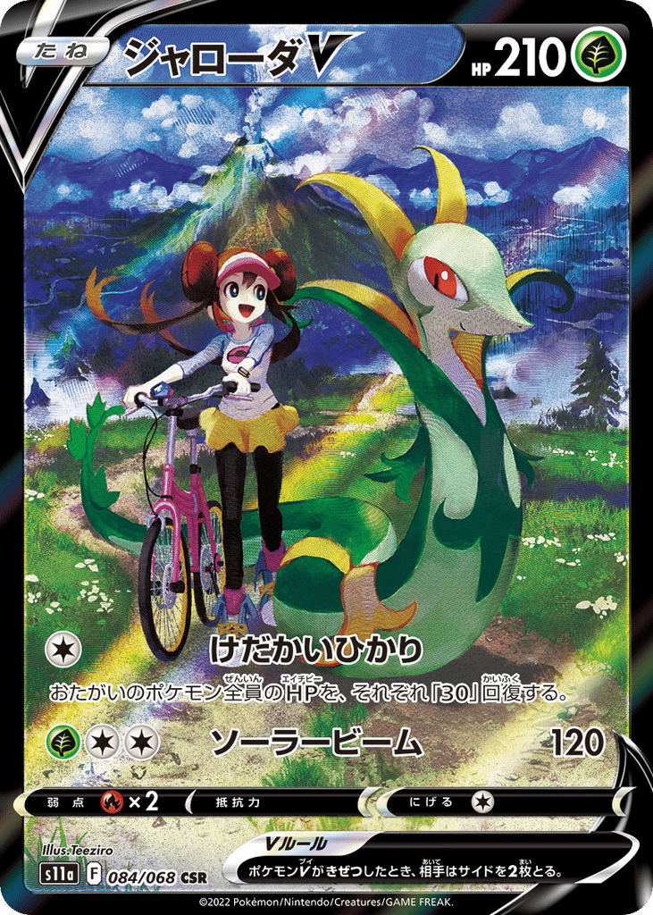 Serperior V 084/068 Incandescent Arcana