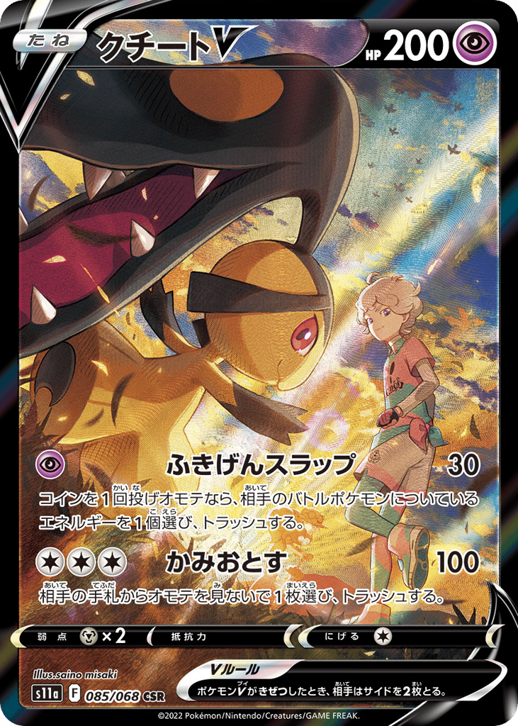 Mawile V 085/068 Incandescent Arcana