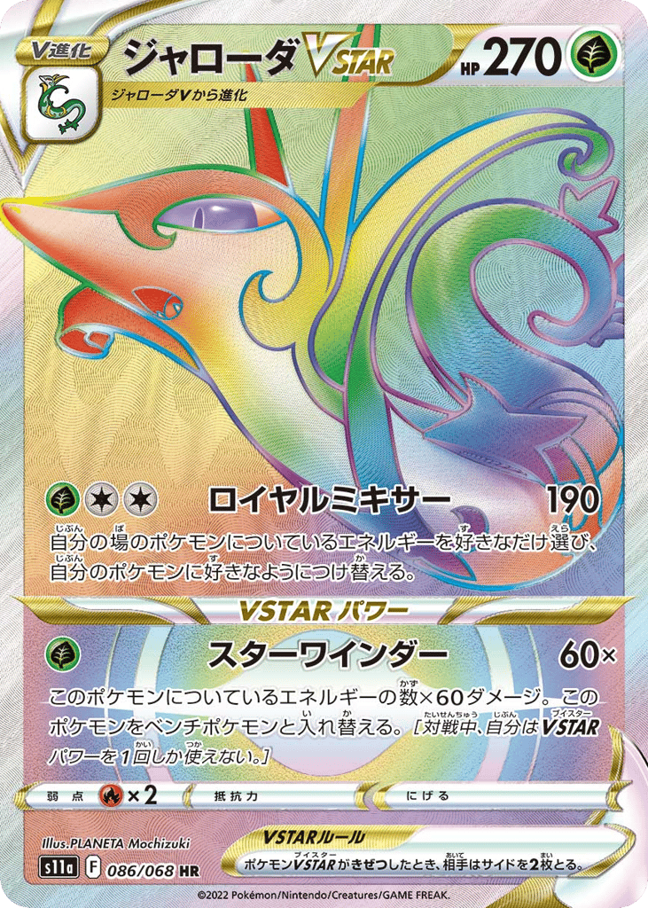 Serperior VSTAR 086/068 Incandescent Arcana