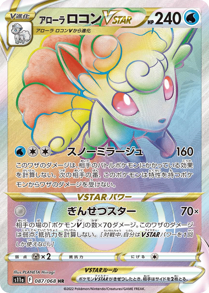 Alolan Vulpix VSTAR 087/068 Incandescent Arcana