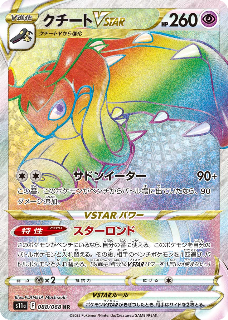 Mawile VSTAR 088/068 Incandescent Arcana