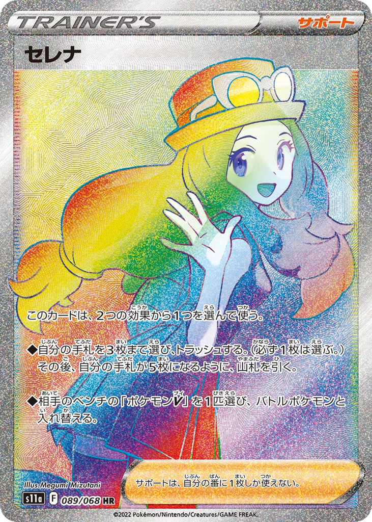 Serena 089/068 Incandescent Arcana