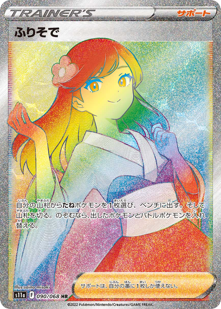 Furisode Girl 090/068 Incandescent Arcana
