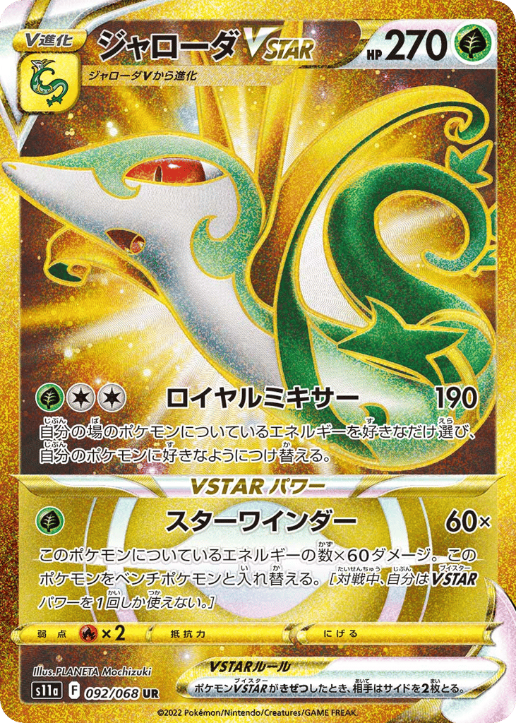 Serperior VSTAR 092/068 Incandescent Arcana