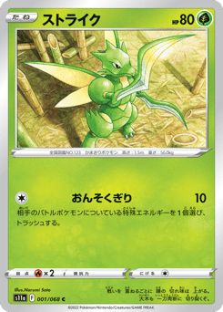 Scyther 001/068 Incandescent Arcana
