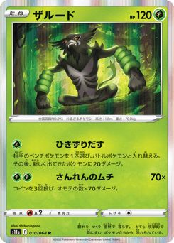 Zarude 010/068 Incandescent Arcana