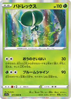 Calyrex 011/068 Incandescent Arcana