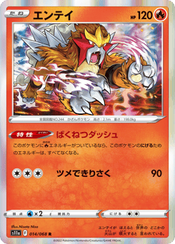 Entei 014/068 Incandescent Arcana