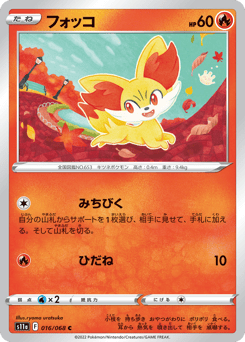 Fennekin 016/068 Incandescent Arcana