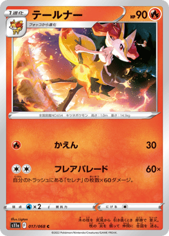 Braixen 017/068 Incandescent Arcana