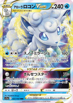 Alolan Vulpix VSTAR 023/068 Incandescent Arcana