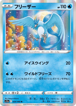Articuno 024/068 Incandescent Arcana