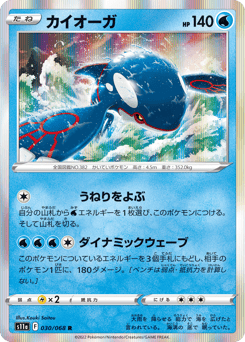 Kyogre 030/068 Incandescent Arcana