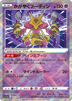 Radiant Alakazam 031/068 Incandescent Arcana