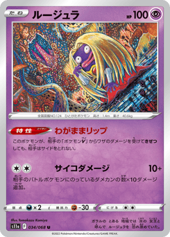 Jynx 034/068 Incandescent Arcana