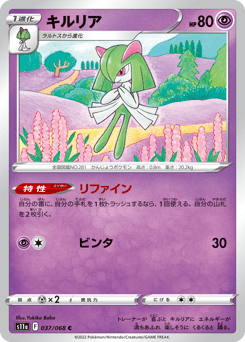 Kirlia 037/068 Incandescent Arcana