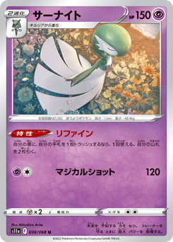 Gardevoir 038/068 Incandescent Arcana