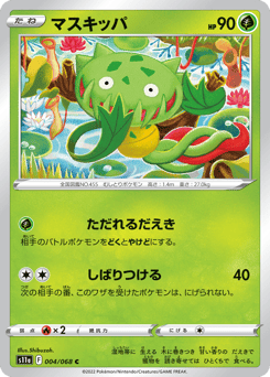 Carnivine 004/068 Incandescent Arcana